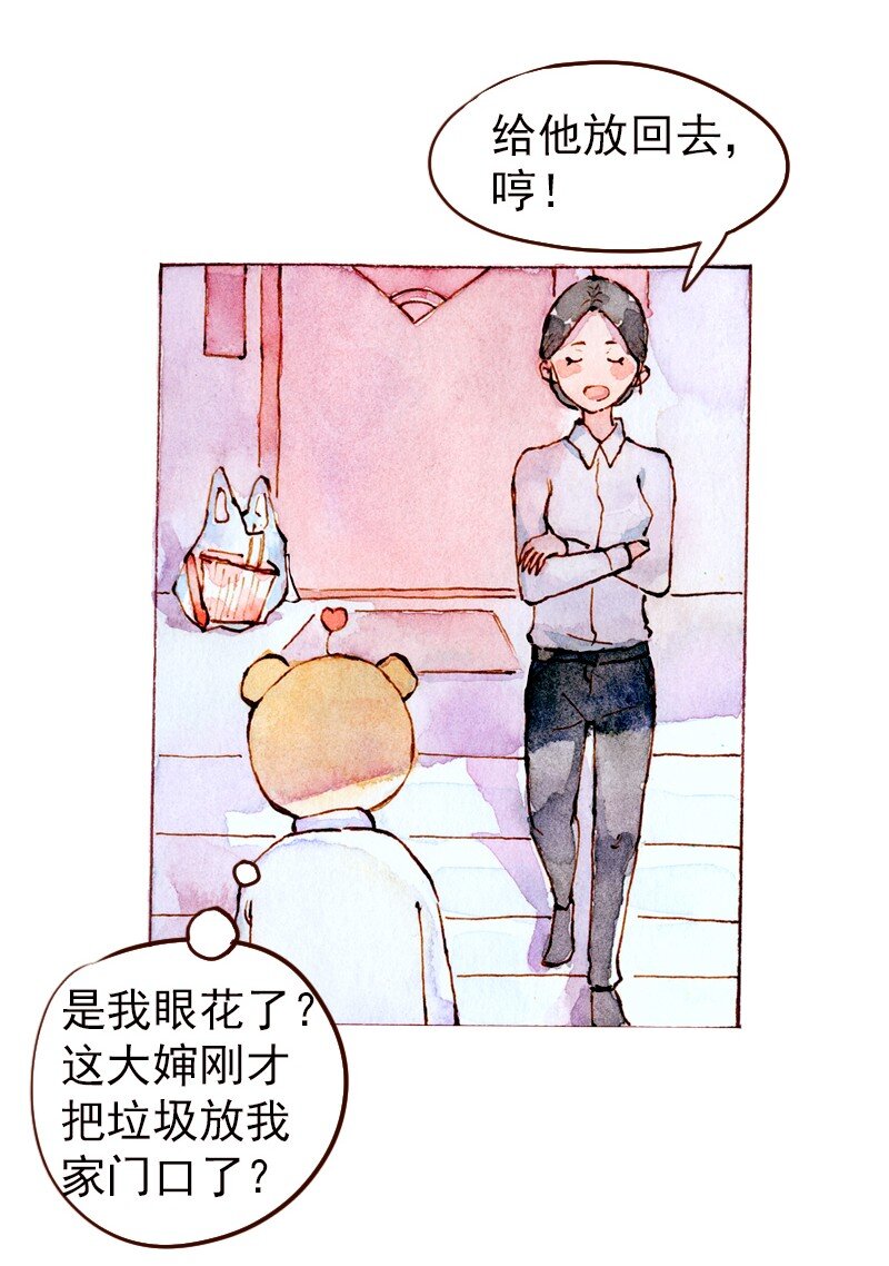 🍟满满日常漫画 03 证物大挪移 第12页