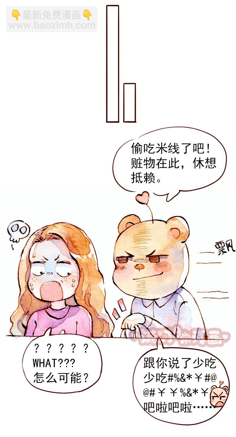 🍟满满日常漫画 03 证物大挪移 第13页