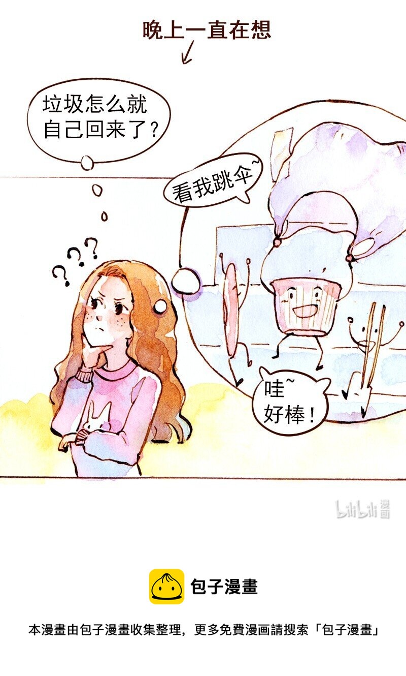🍟满满日常漫画 03 证物大挪移 第14页