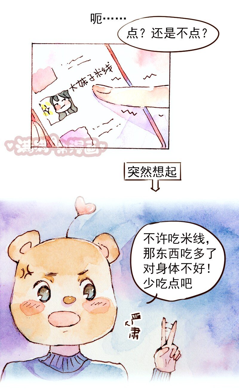 🍟满满日常漫画 03 证物大挪移 第3页