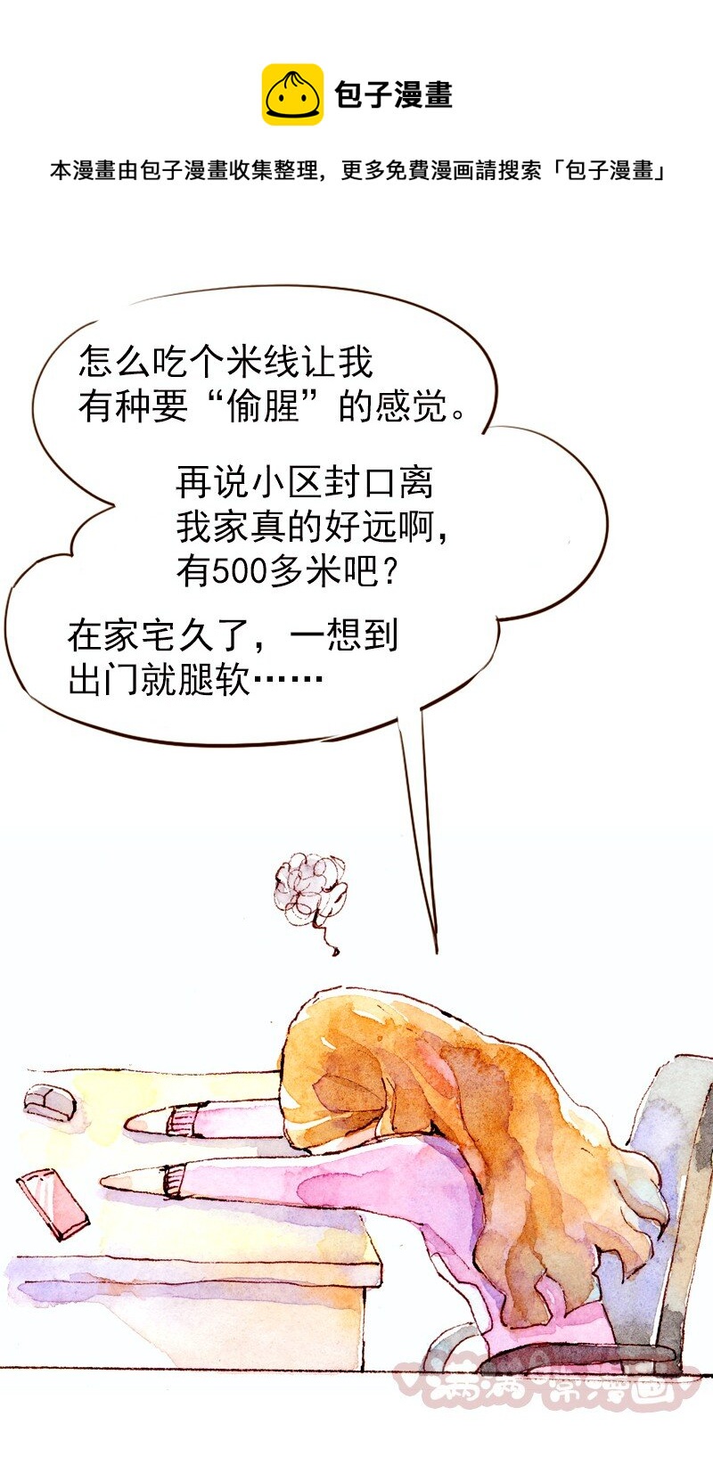 🍟满满日常漫画 03 证物大挪移 第4页