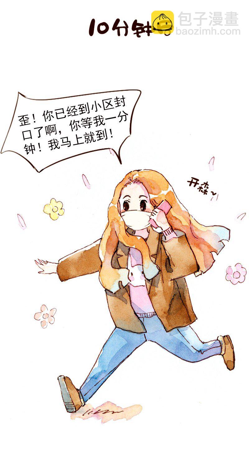 🍟满满日常漫画 03 证物大挪移 第5页