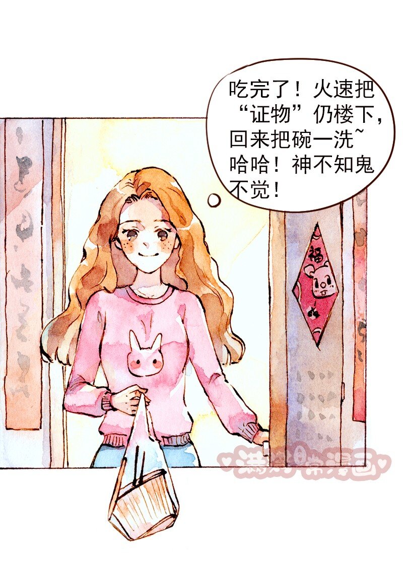 🍟满满日常漫画 03 证物大挪移 第7页