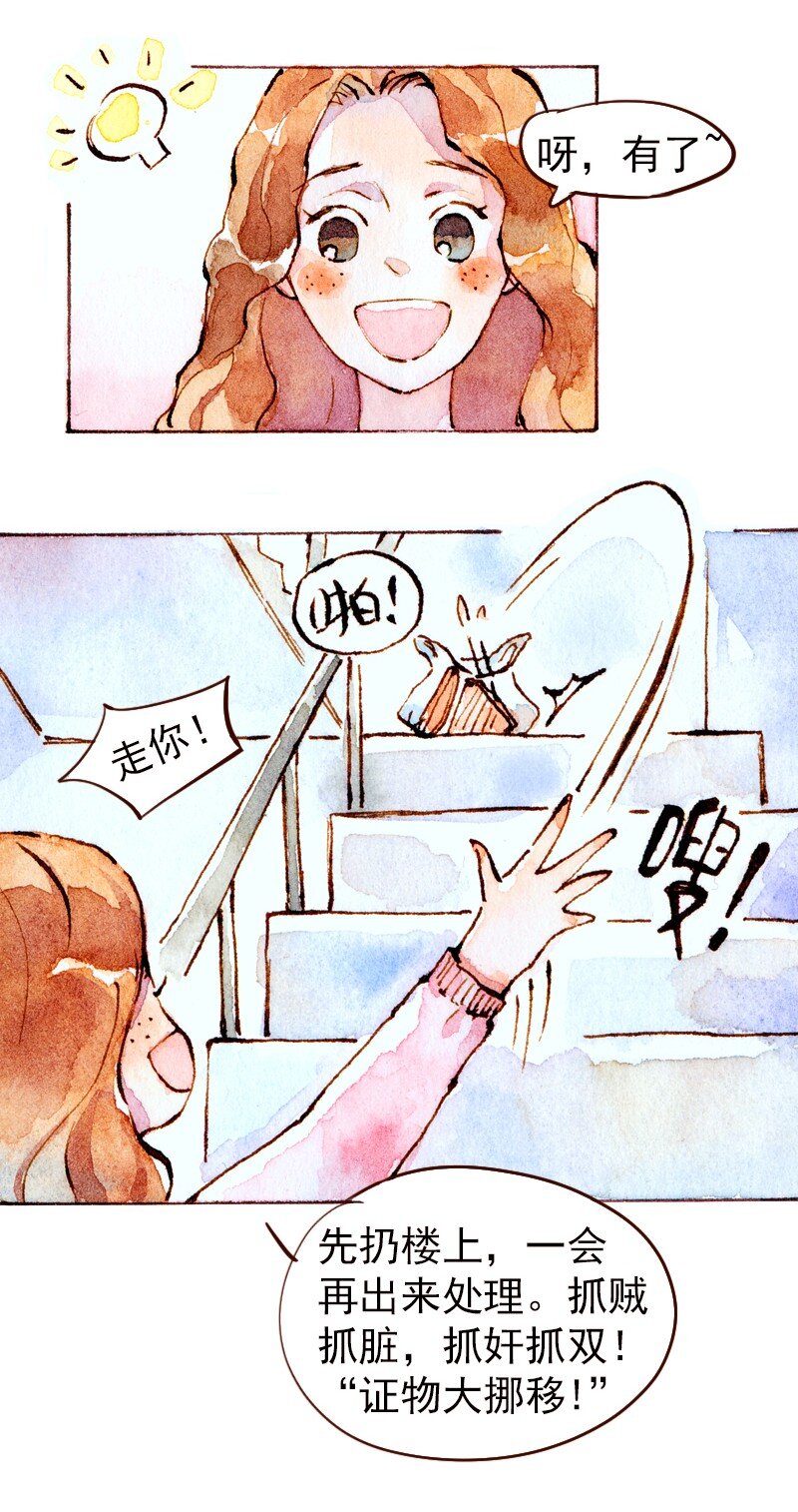 🍟满满日常漫画 03 证物大挪移 第9页
