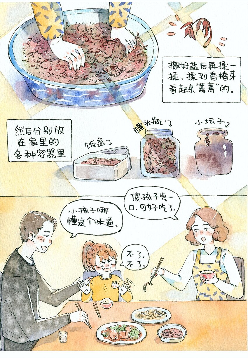 🍟满满日常漫画 07 香椿芽 第2页