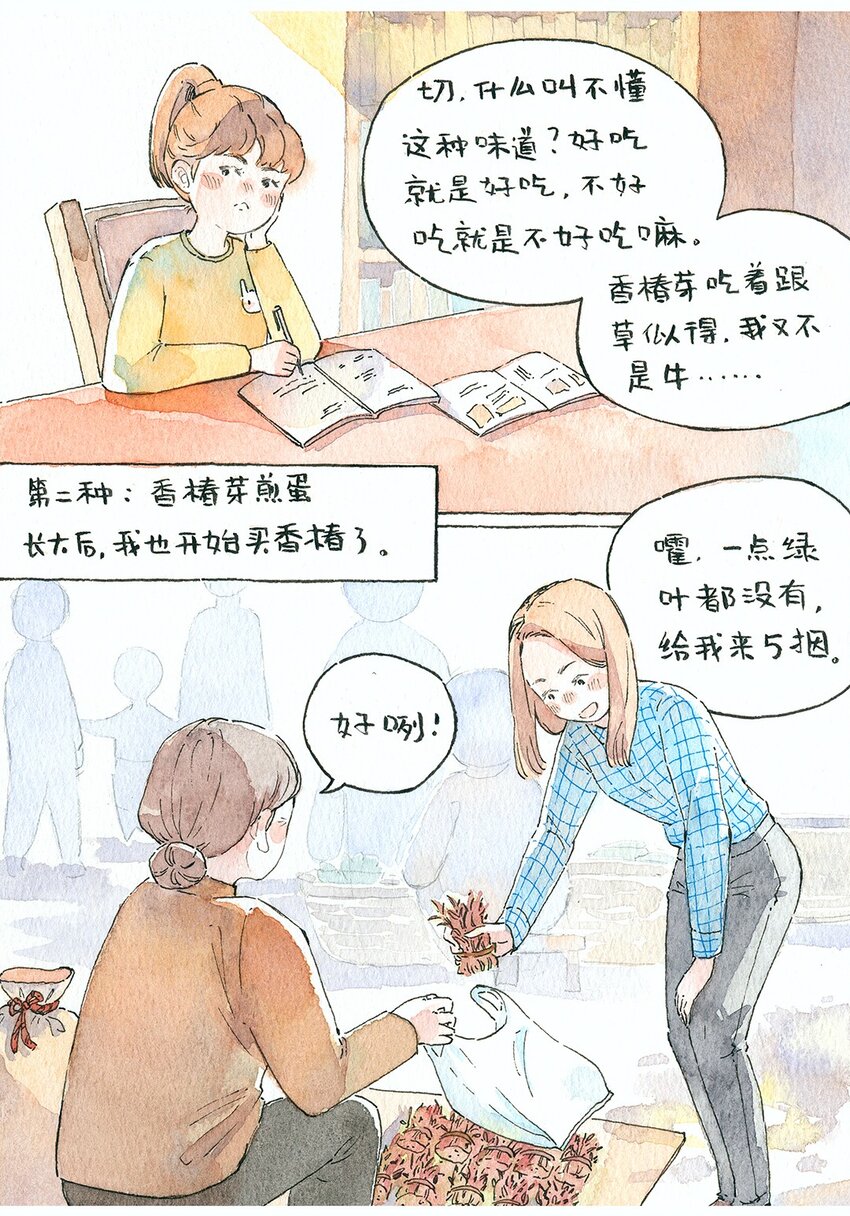🍟满满日常漫画 07 香椿芽 第3页