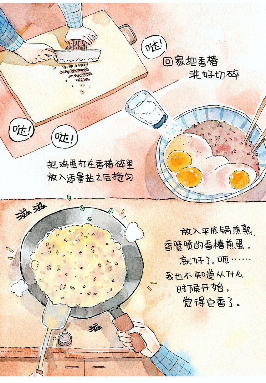 🍟满满日常漫画 07 香椿芽 第4页