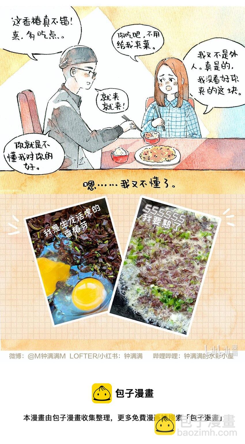 🍟满满日常漫画 07 香椿芽 第5页