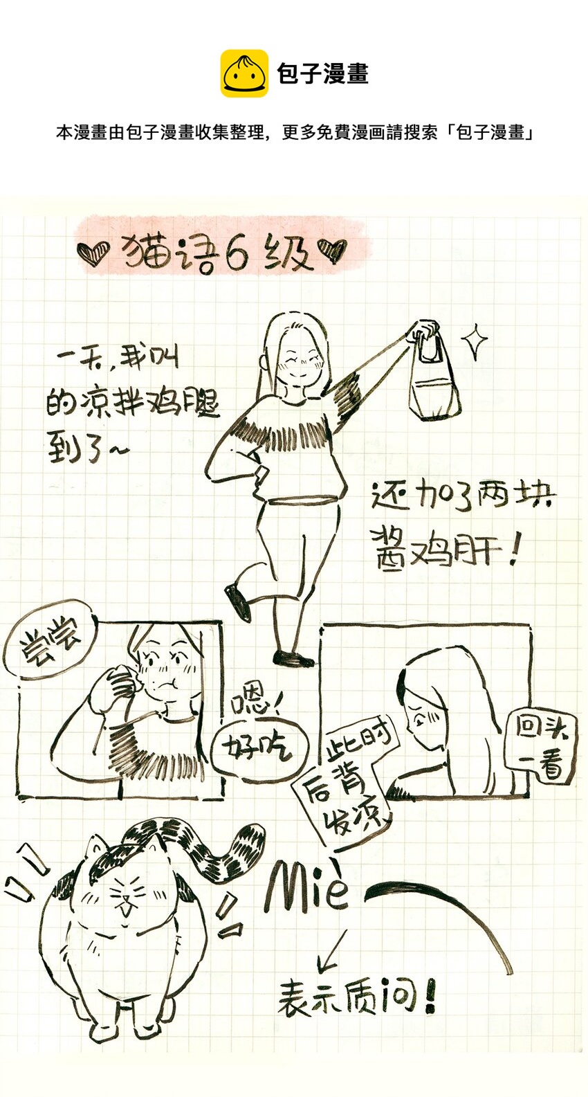 🍟满满日常漫画 09 MM杂货铺（1） 第1页