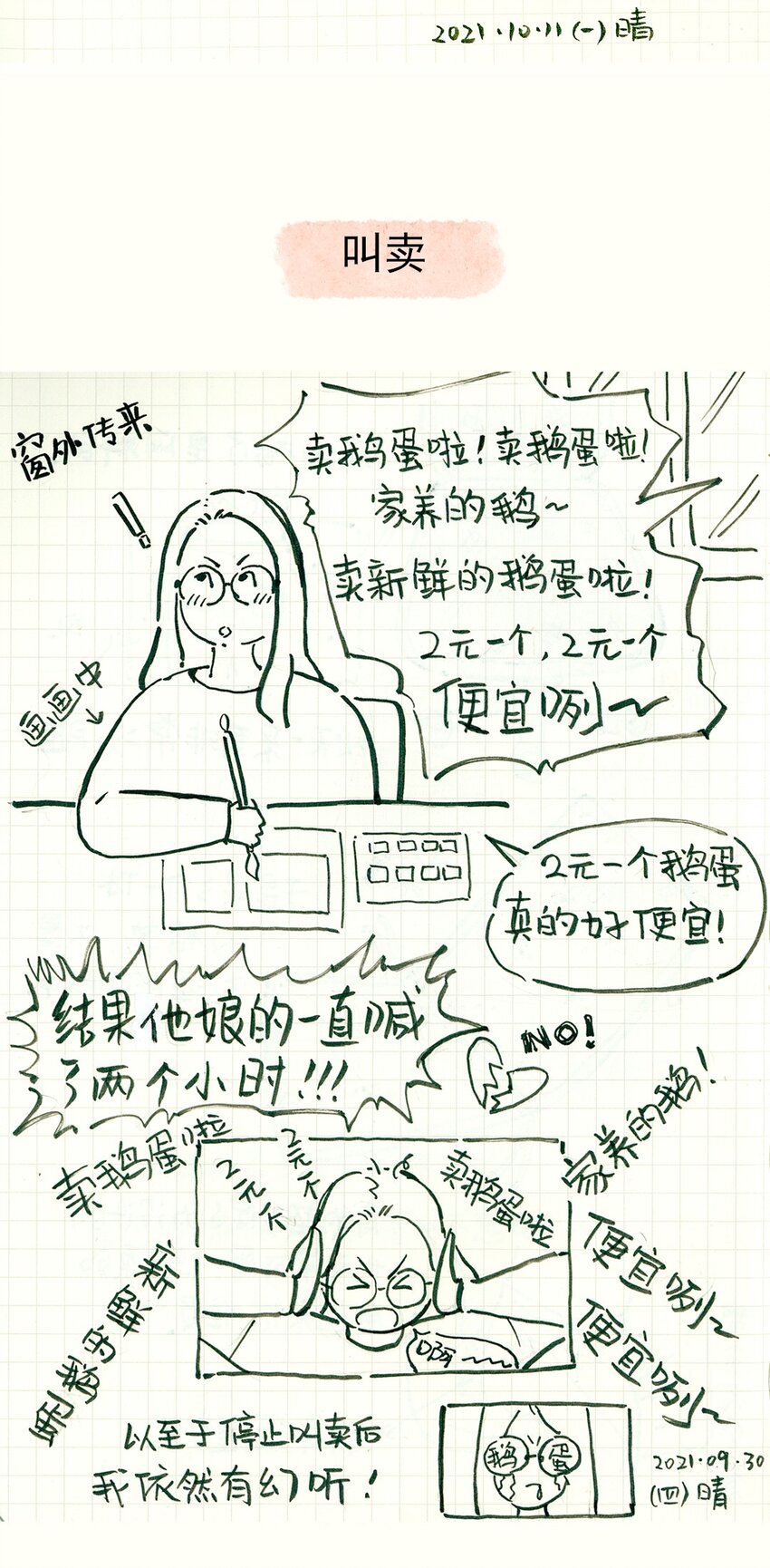 🍟满满日常漫画 09 MM杂货铺（1） 第4页