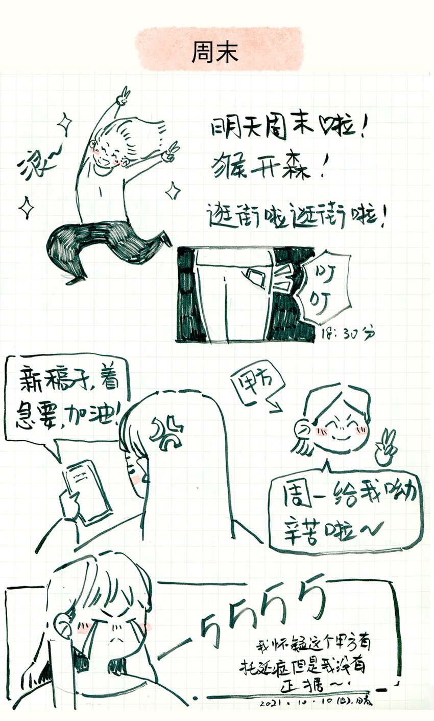 🍟满满日常漫画 09 MM杂货铺（1） 第5页