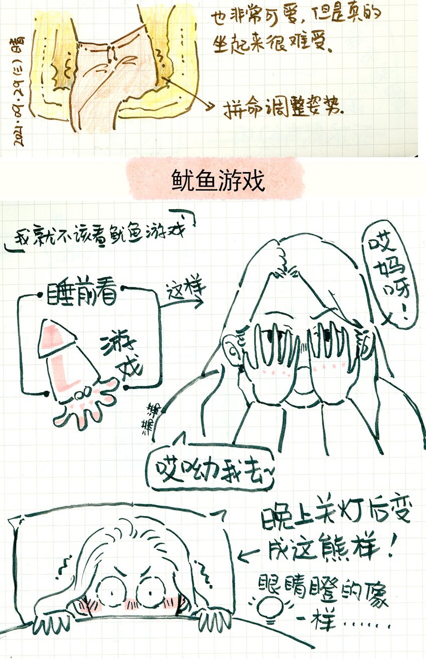 🍟满满日常漫画 09 MM杂货铺（1） 第7页