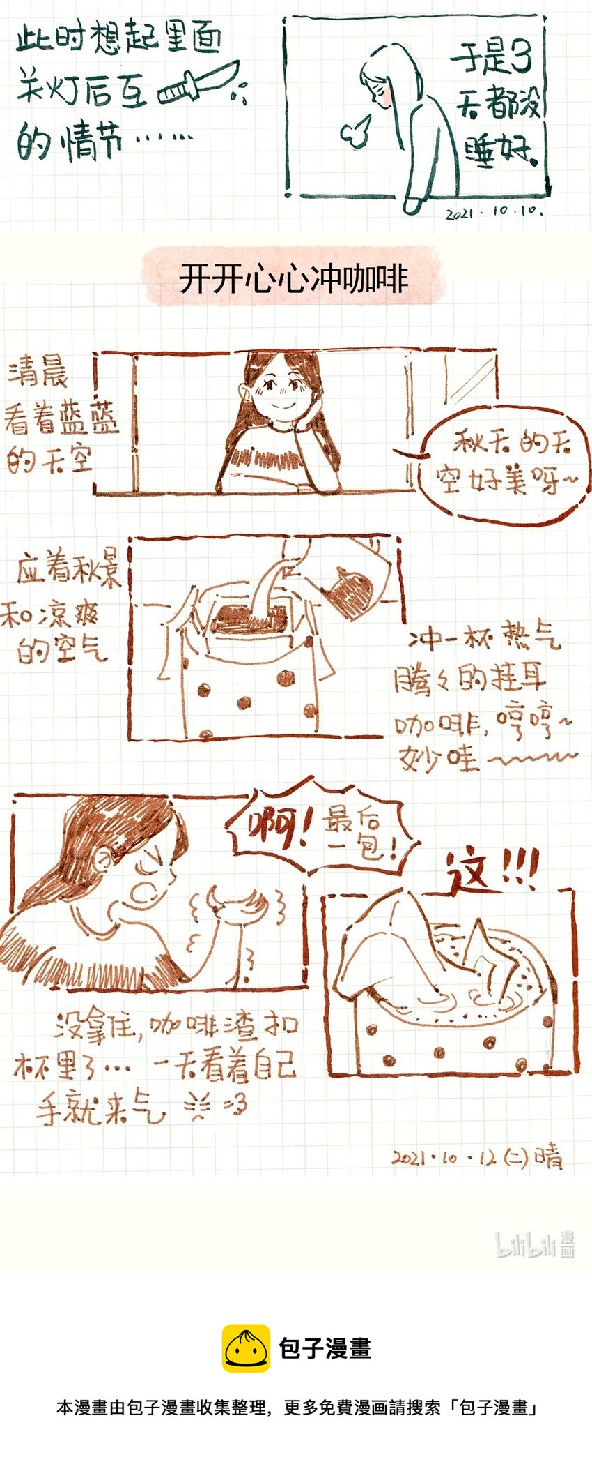 🍟满满日常漫画 09 MM杂货铺（1） 第8页