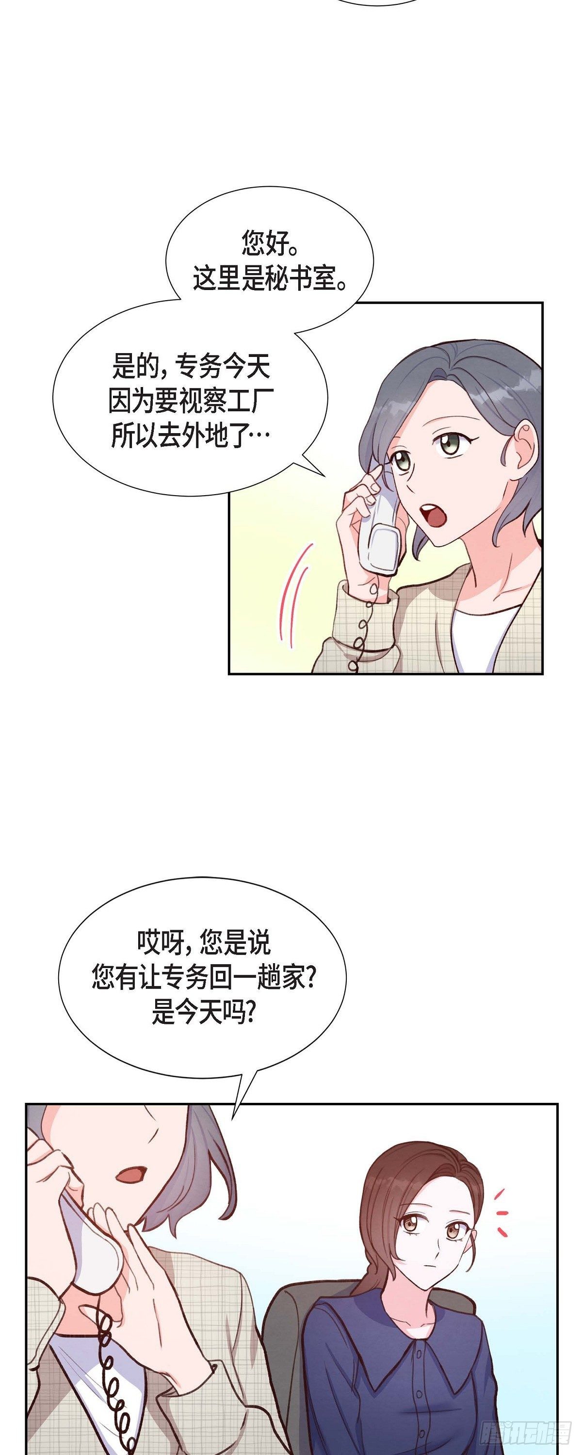 第13话 出差-第13话