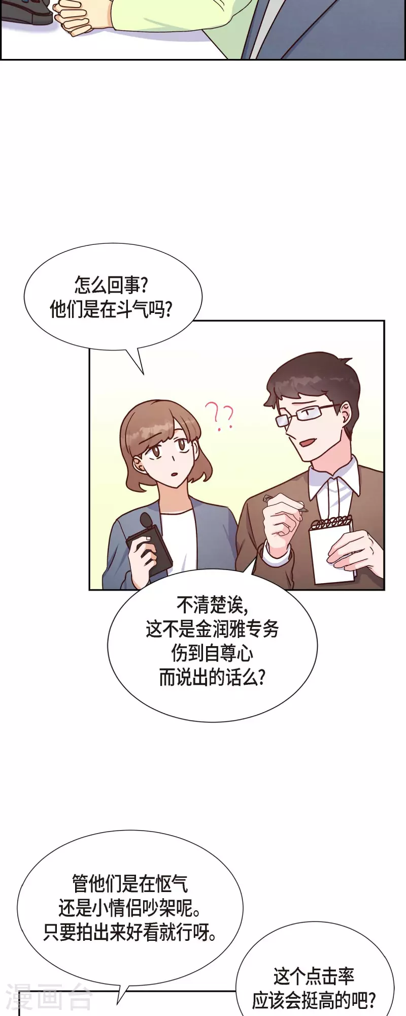 第37话 怄气-第37话