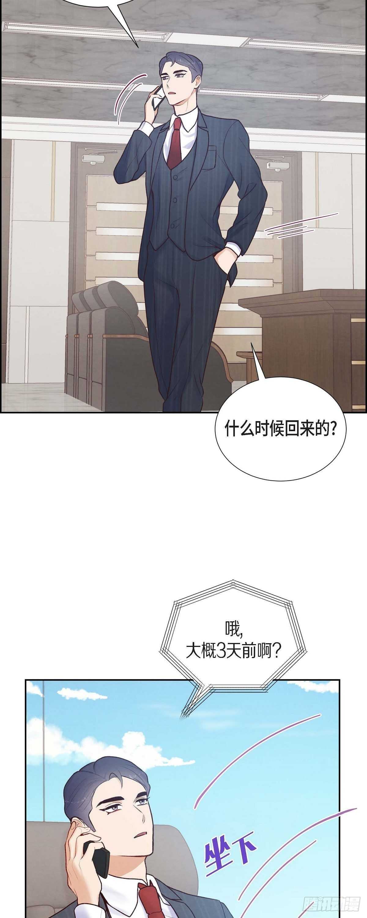 第5话 是真心的吗-第5话