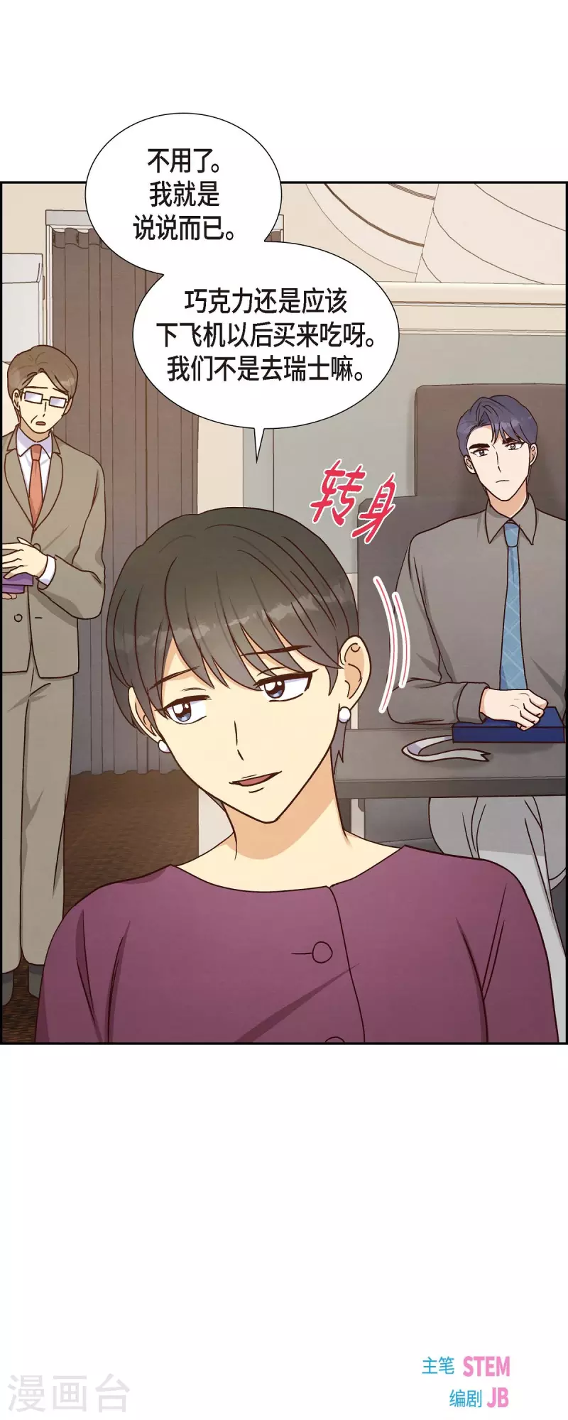 第41话 巧克力-第41话