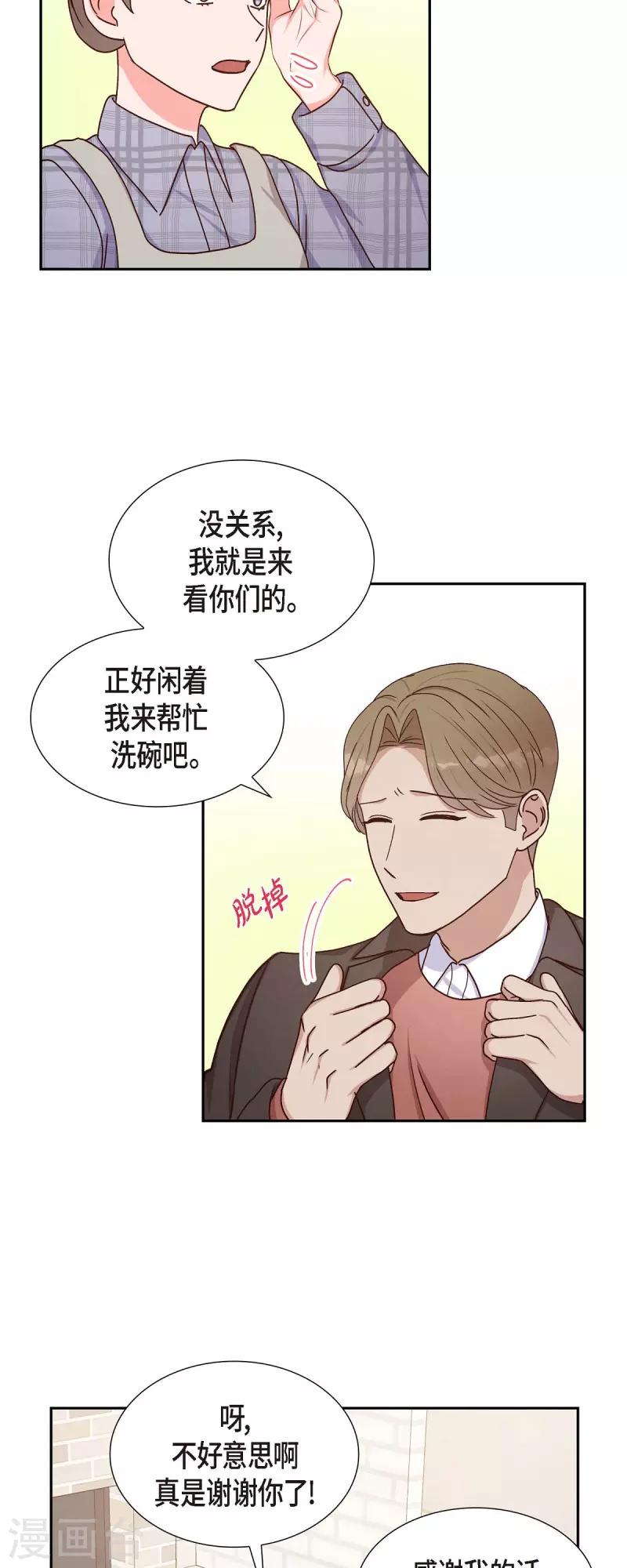 第41话 巧克力-第41话