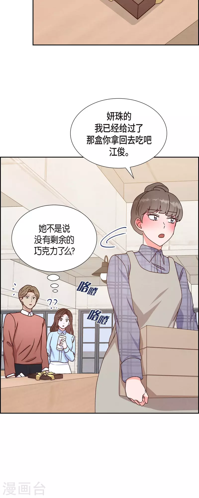 第41话 巧克力-第41话