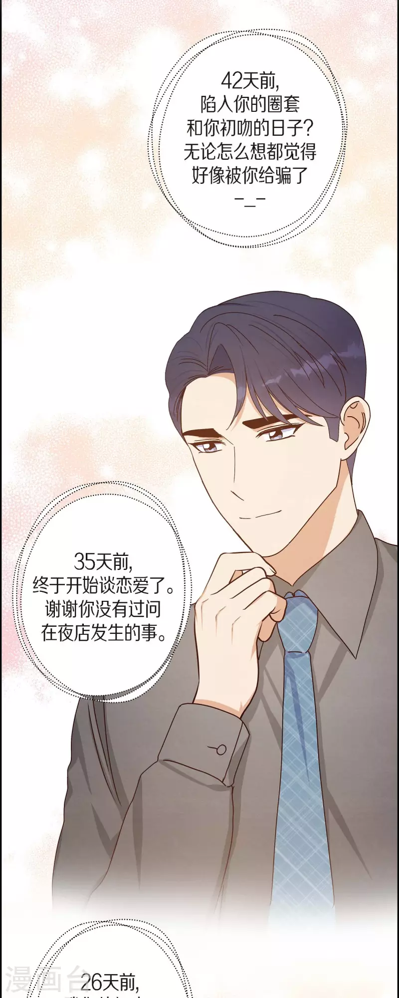 第41话 巧克力-第41话