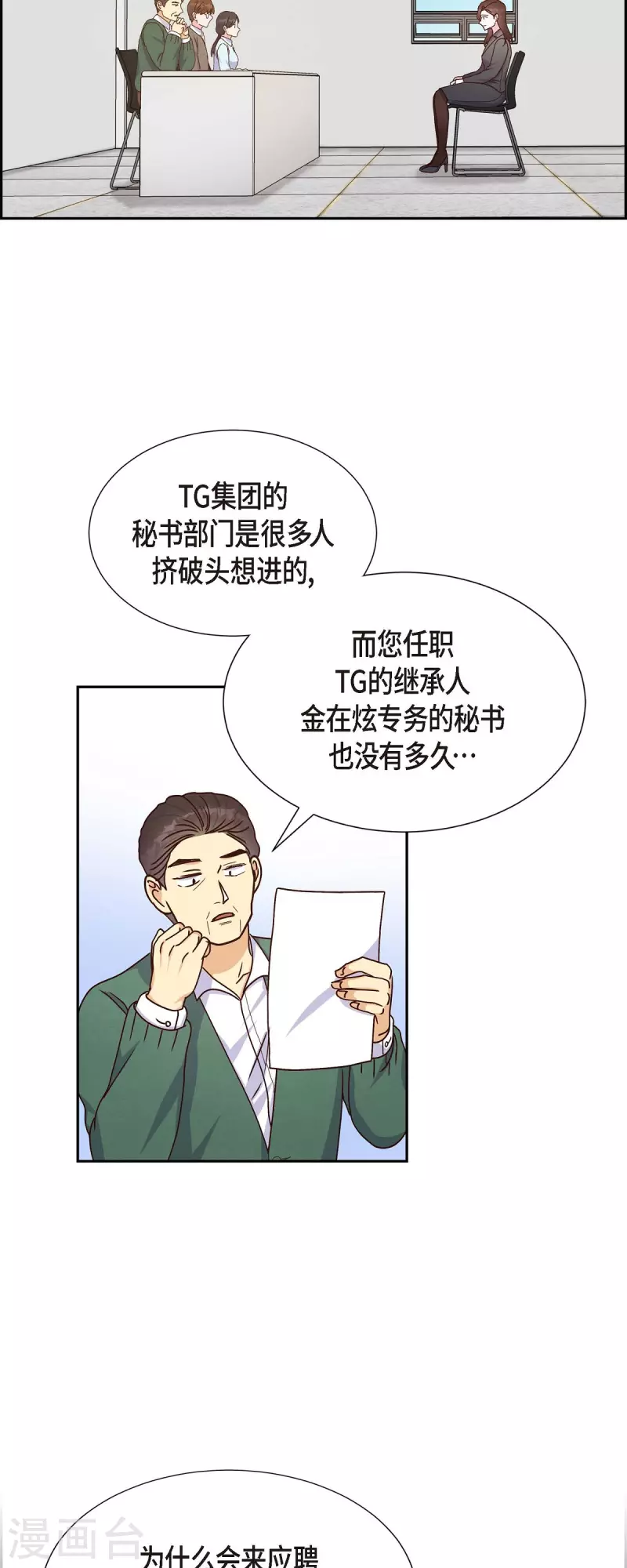 第43话 绯闻-第43话