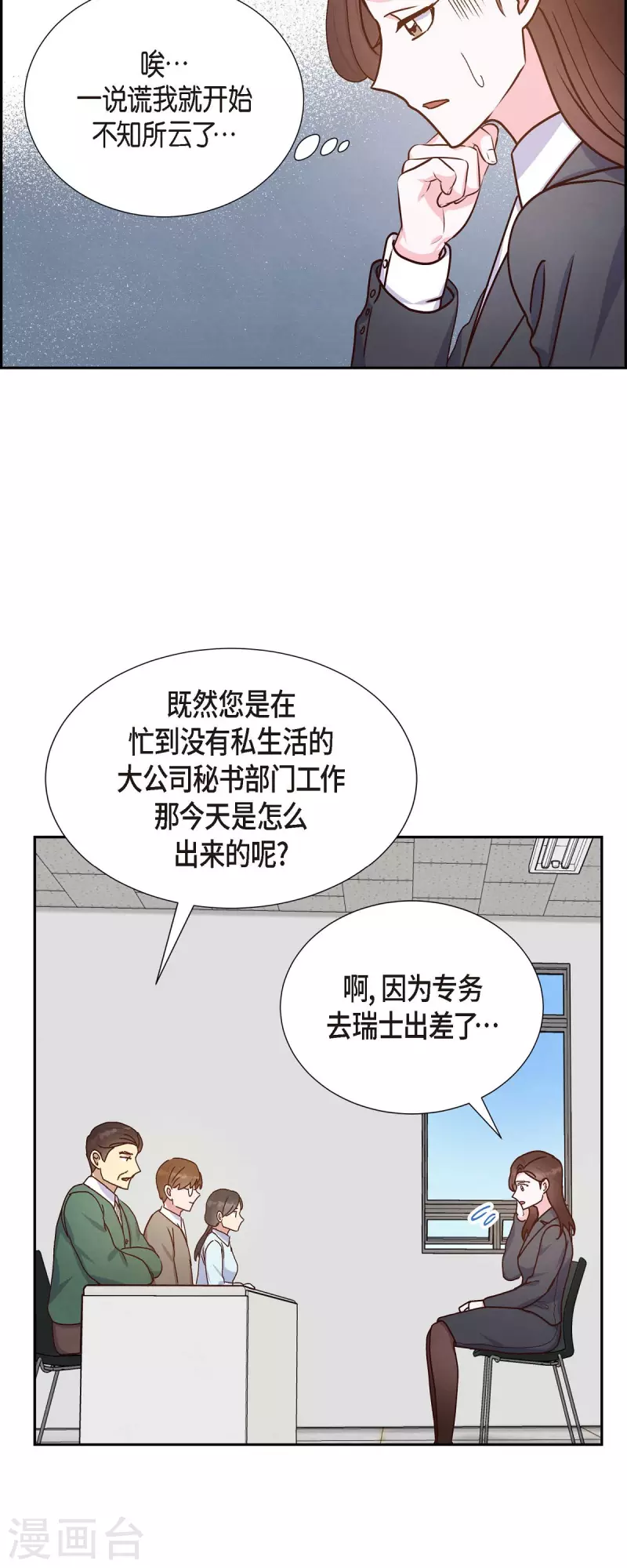 第43话 绯闻-第43话