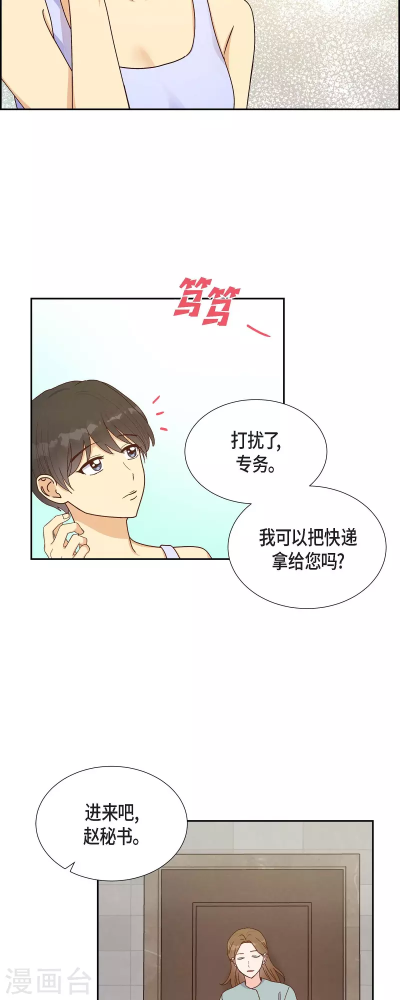第43话 绯闻-第43话