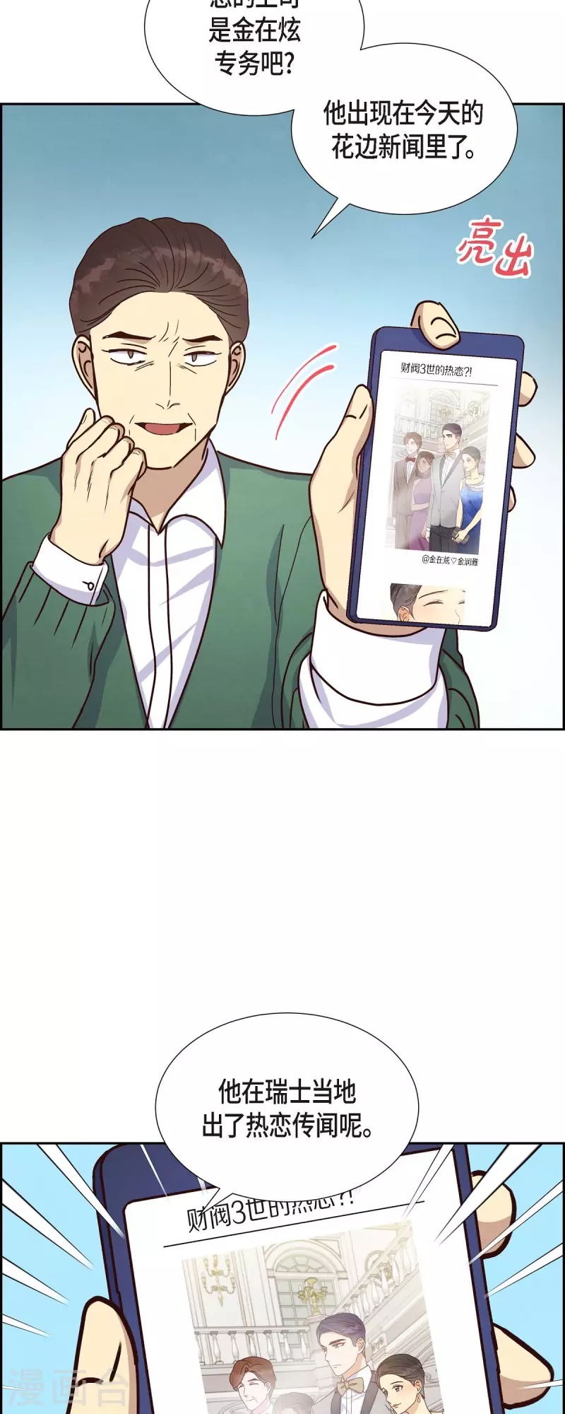 第43话 绯闻-第43话
