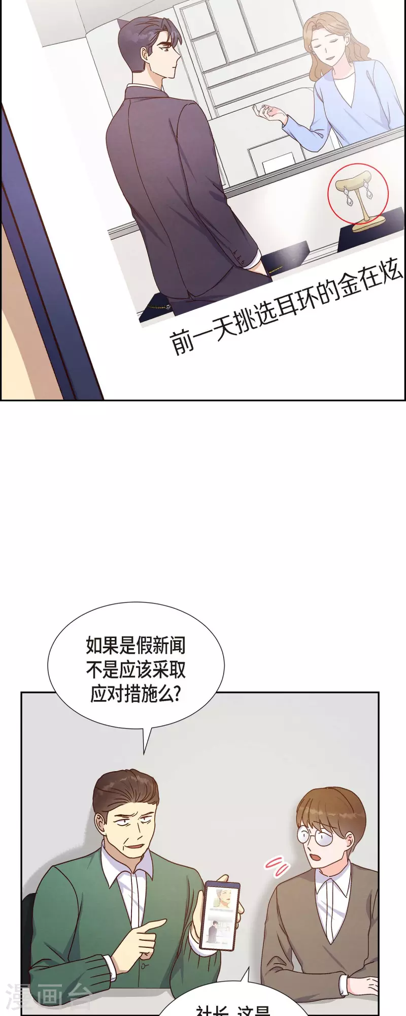 第43话 绯闻-第43话