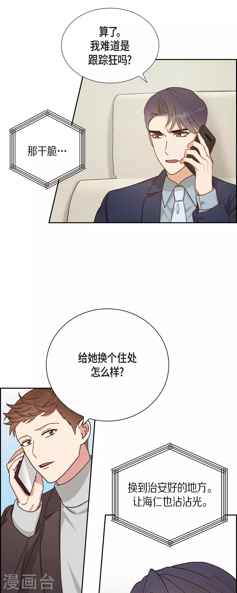 第47话 我很会说谎-第47话
