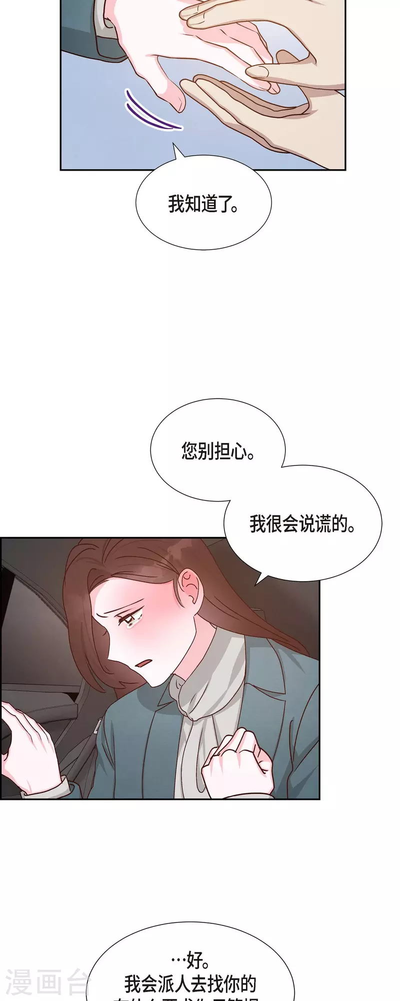 第47话 我很会说谎-第47话