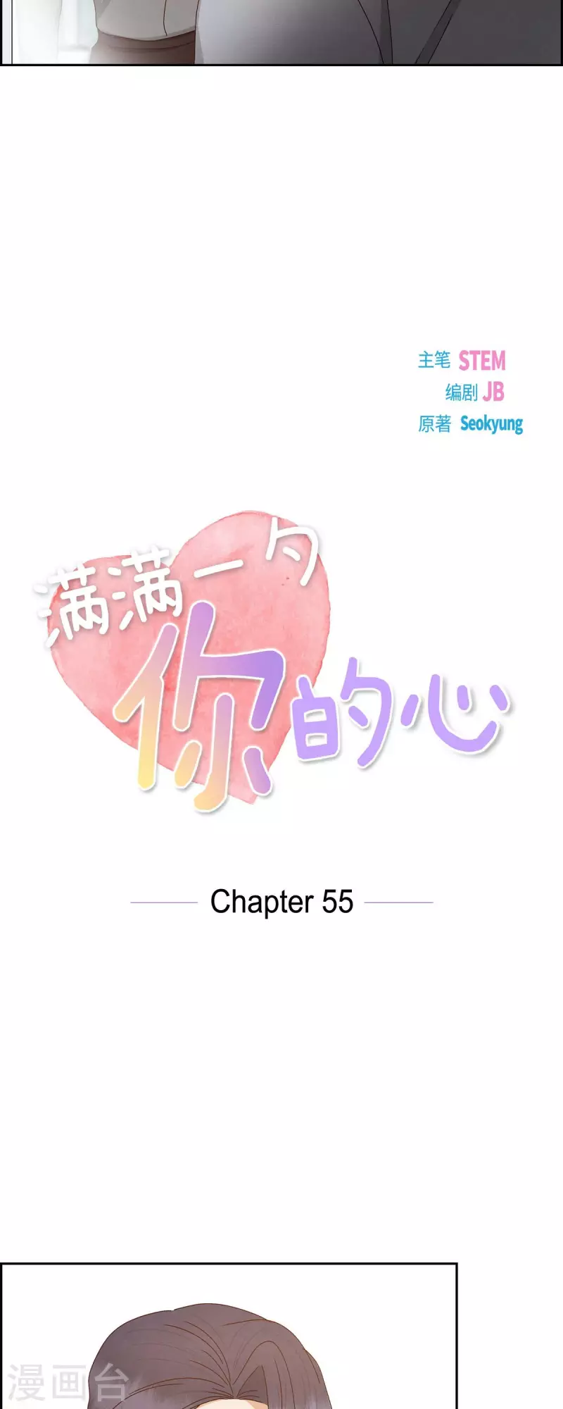 第55话 我不能没有你-第55话
