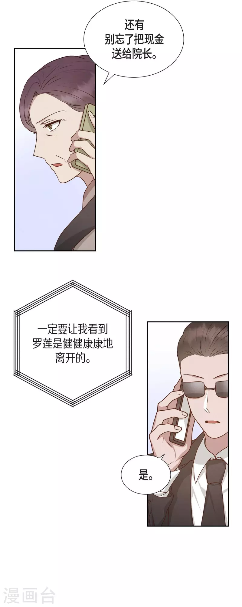 第59话 精神科医院-第59话