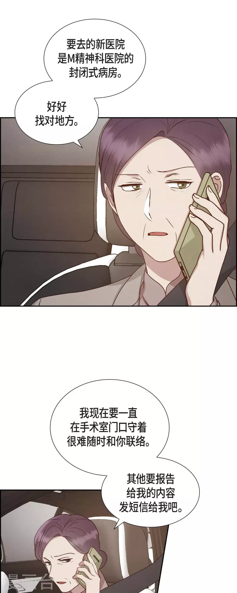第59话 精神科医院-第59话