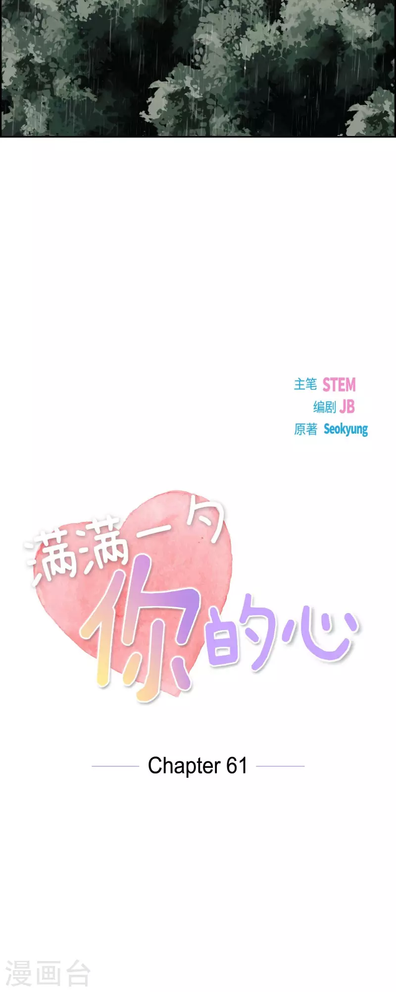 第61话 GPS信号-第61话