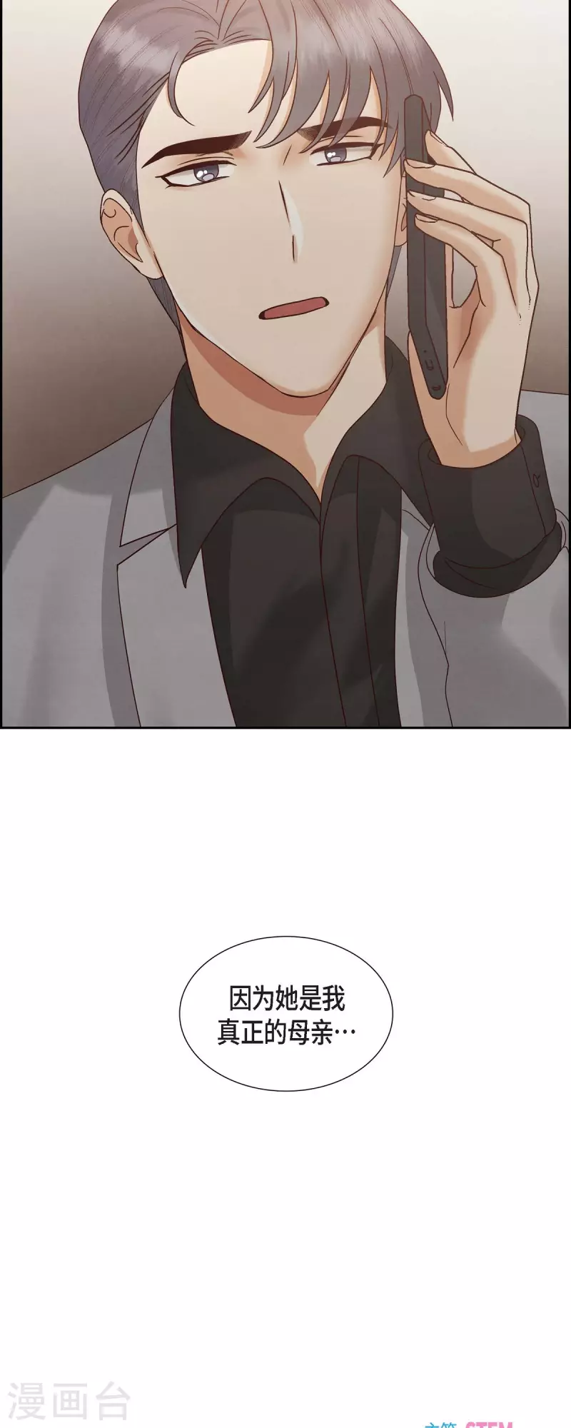 第65话 她是你亲生母亲(1/2)-第65话