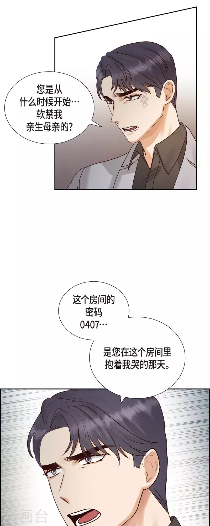 第65话 她是你亲生母亲(1/2)-第65话