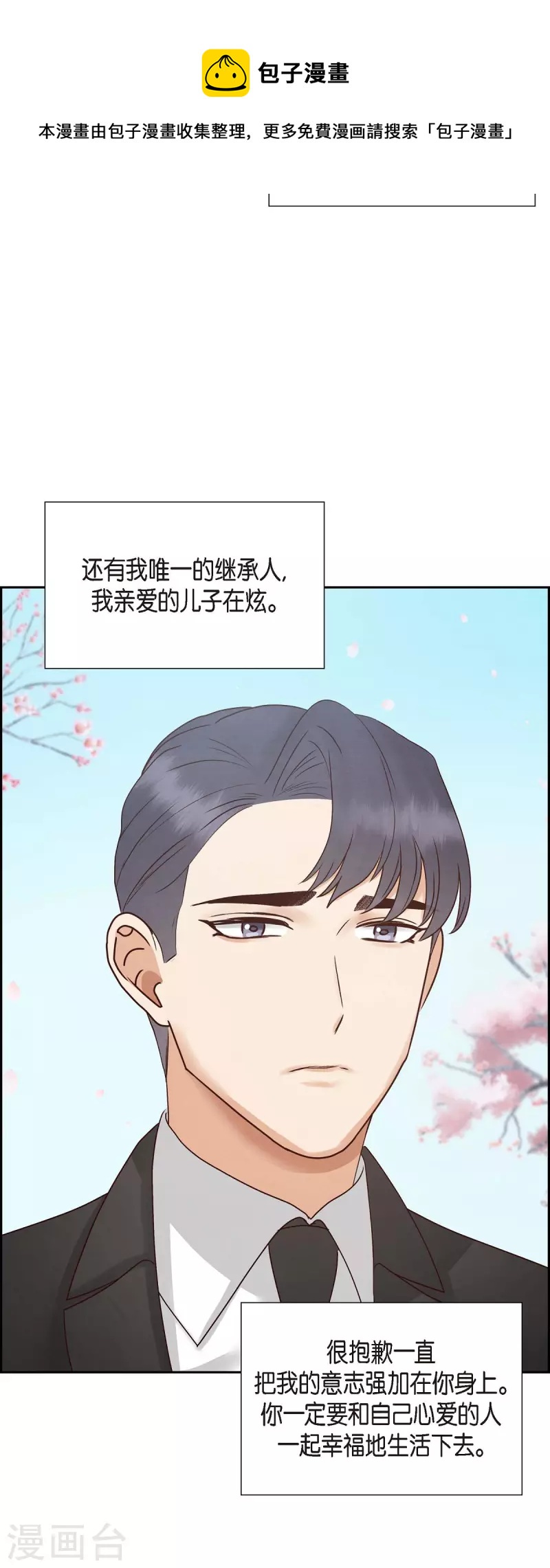 第65话 她是你亲生母亲(1/2)-第65话