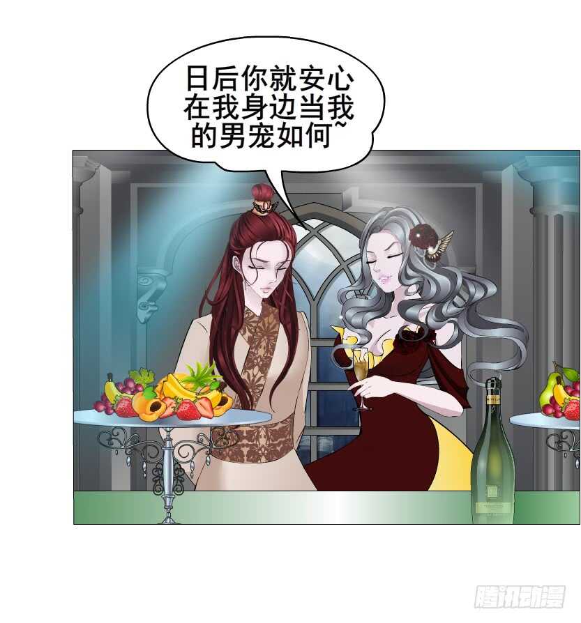 第137集 当我的男宠-第139话