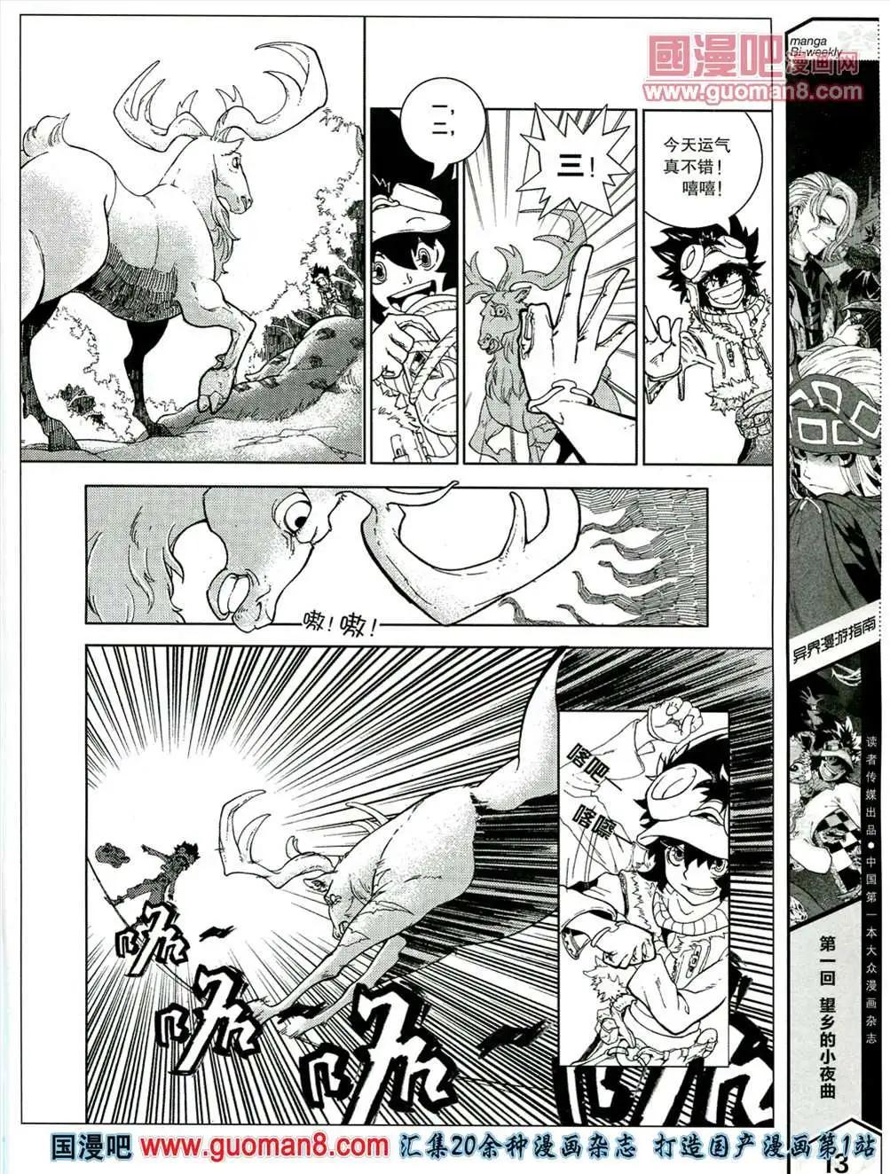 🍟漫品 1期 第15页