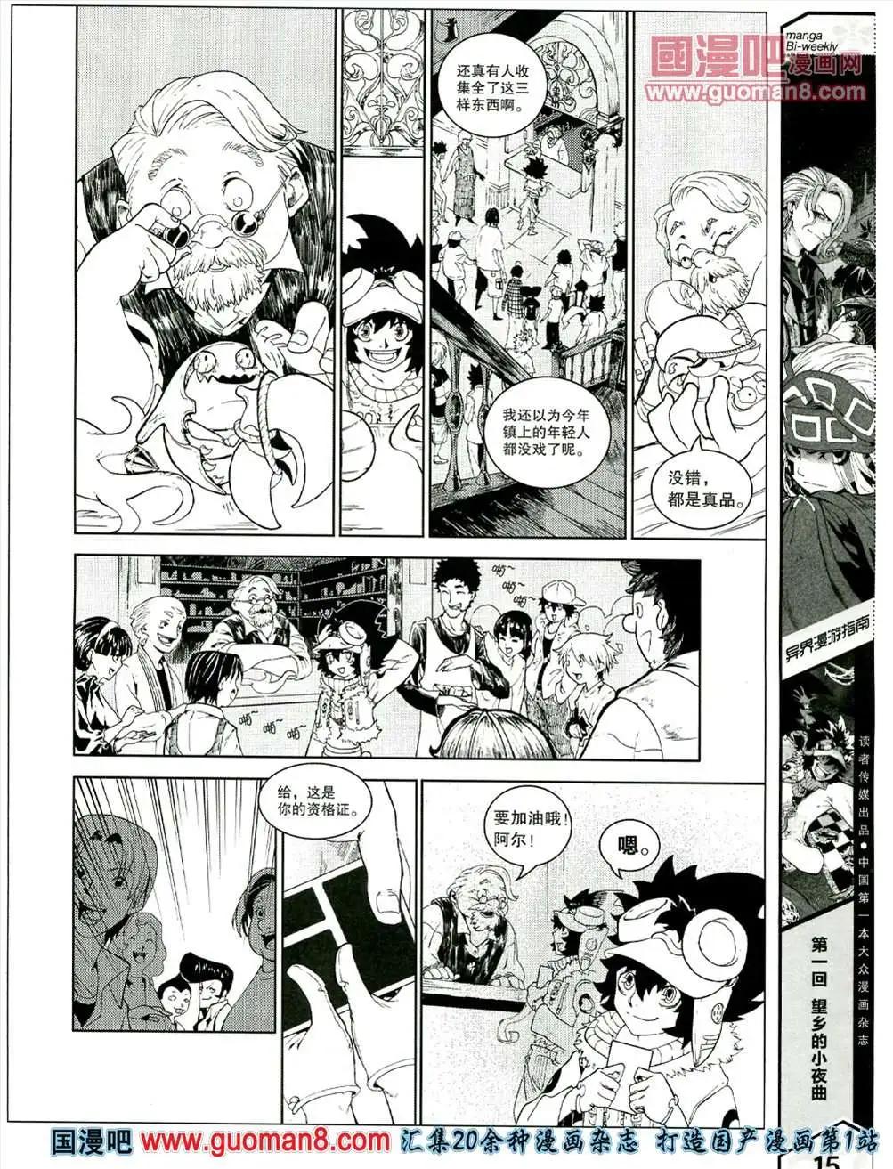 🍟漫品 1期 第17页
