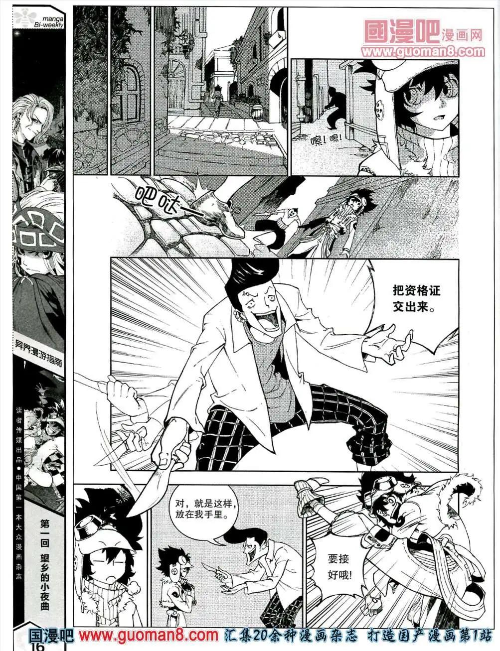 🍟漫品 1期 第18页