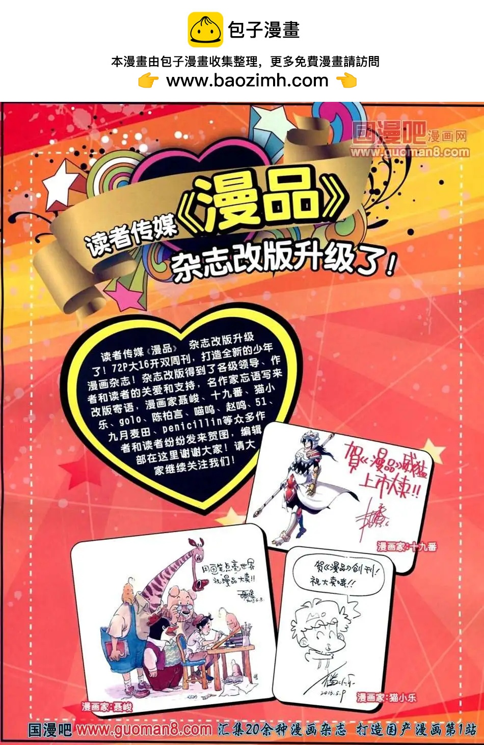 🍟漫品 1期 第2页