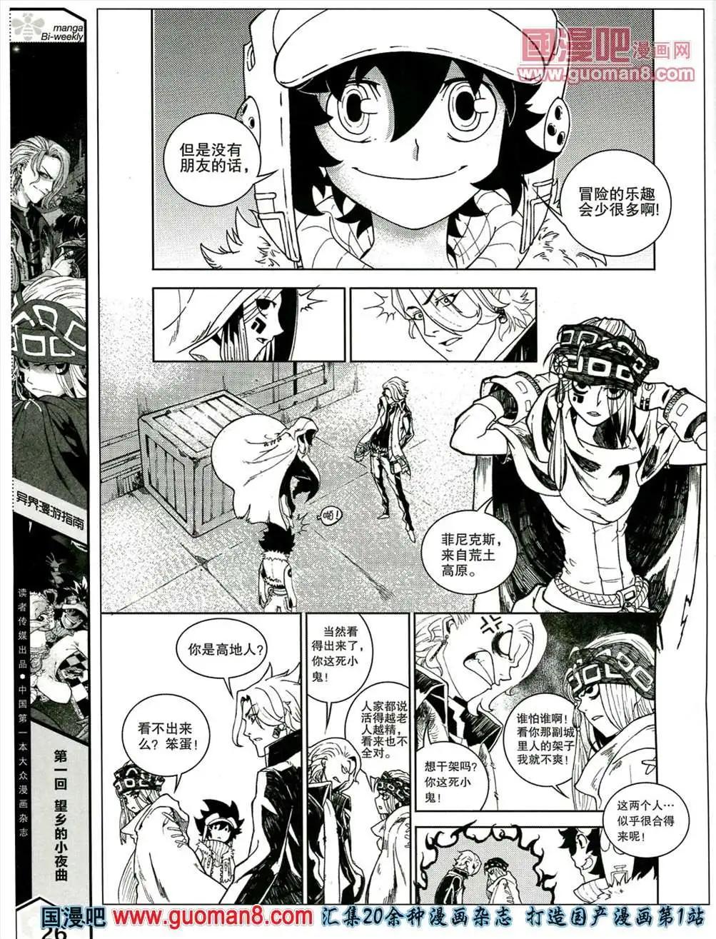 🍟漫品 1期 第28页