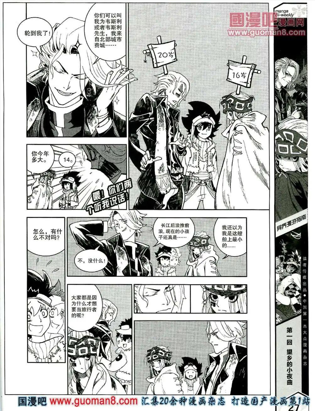 🍟漫品 1期 第29页