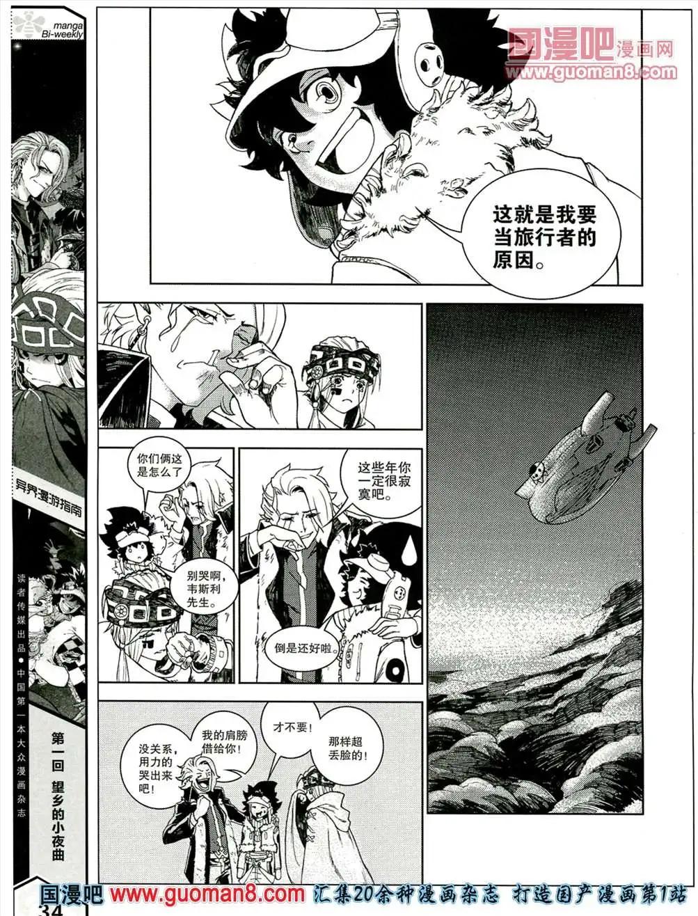 🍟漫品 1期 第36页