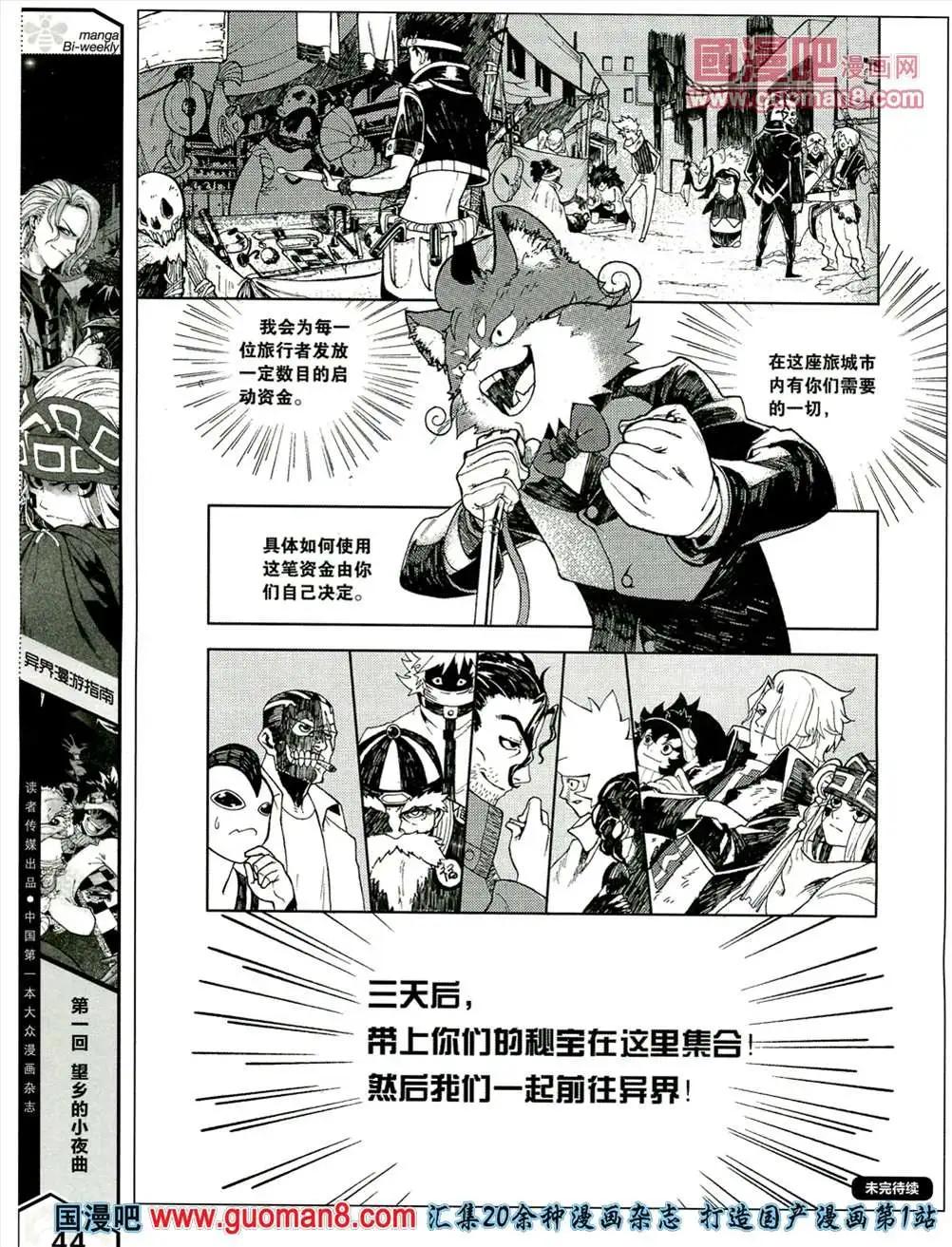 🍟漫品 1期 第46页