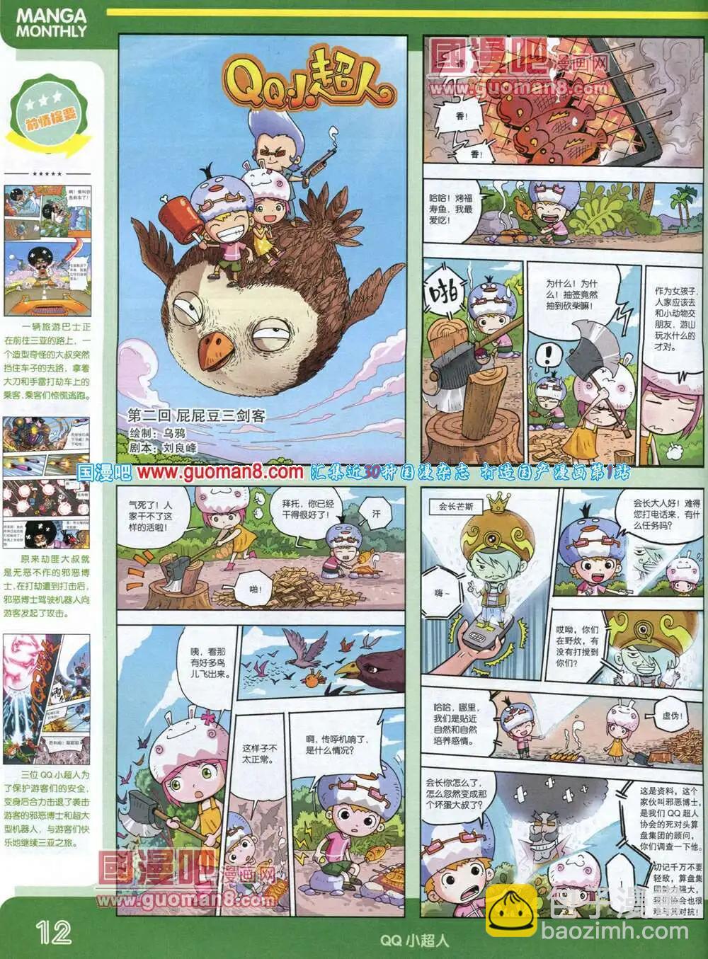 🍟漫品 14年5期 全本 第14页