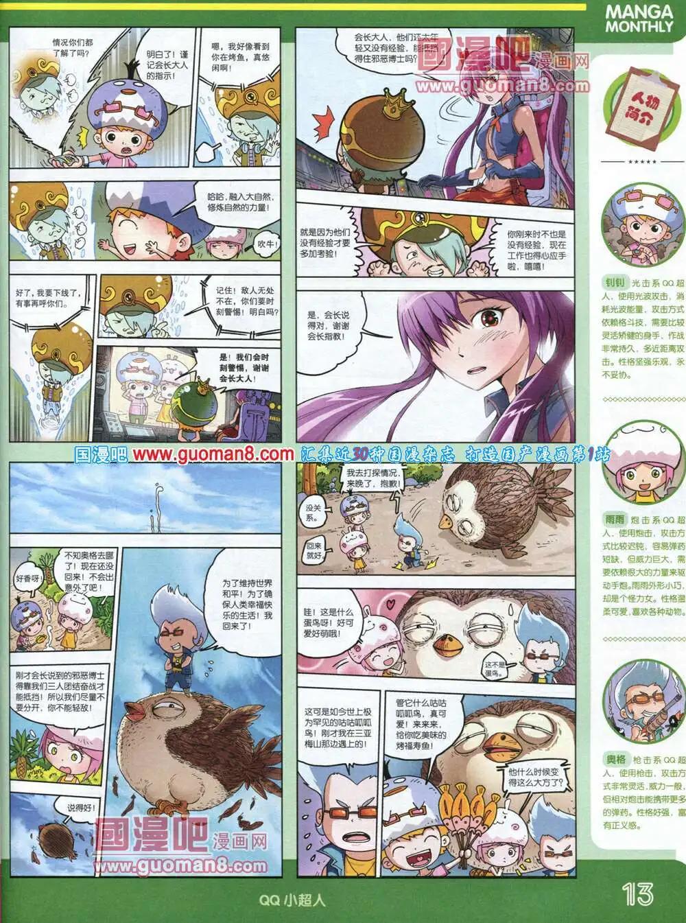 🍟漫品 14年5期 全本 第15页