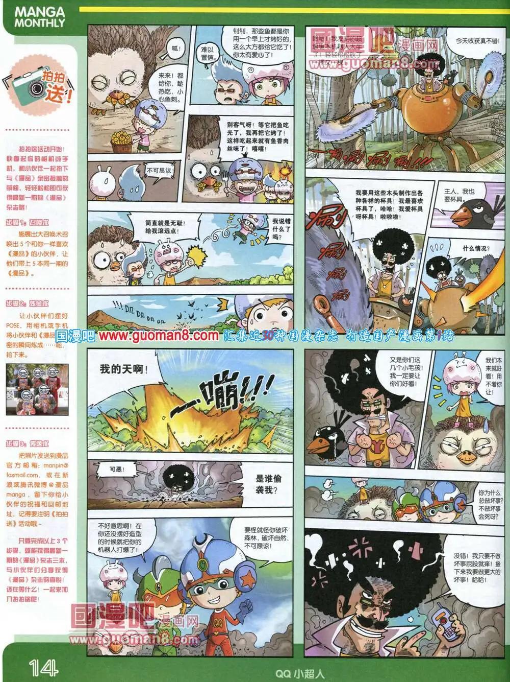 🍟漫品 14年5期 全本 第16页